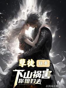 师尊赐婚,九大豪门求入赘