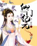 王妃真给力