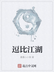 逗比江湖